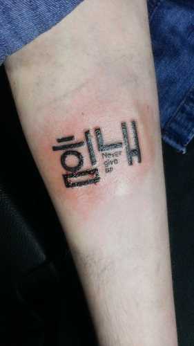 23 Korean Tattoo Ideas